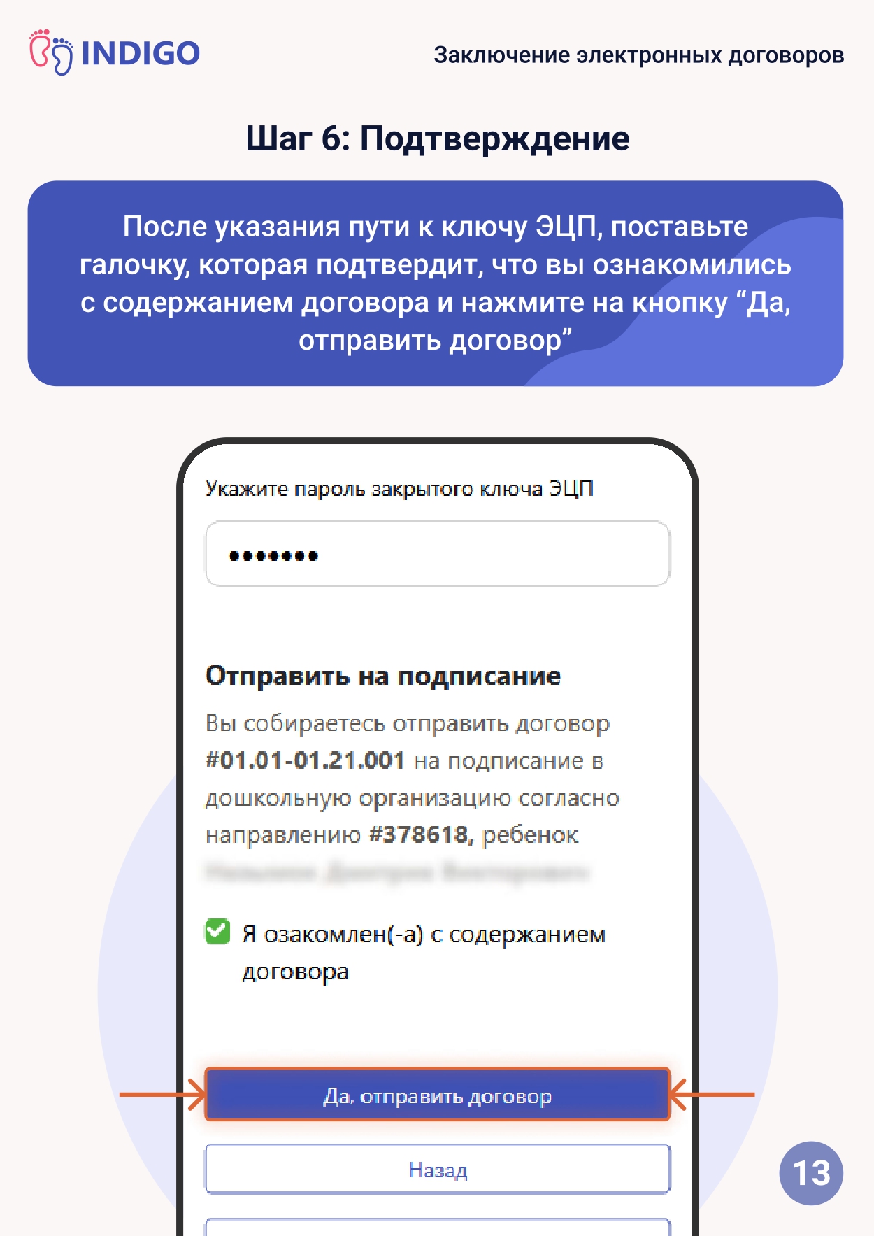 Инструкция по зачислению, страница 13